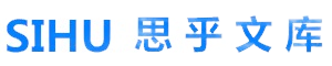 思乎文库